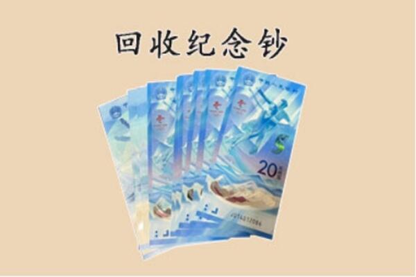 福州平潭县回收纪念钞